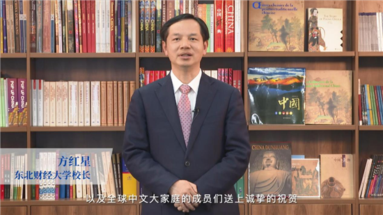 东北财经大学举办“国际中文日”主题活动_fororder_东财1