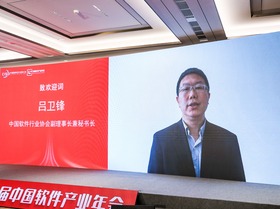 中国软件行业协会副理事长兼秘书长吕卫锋致欢迎辞