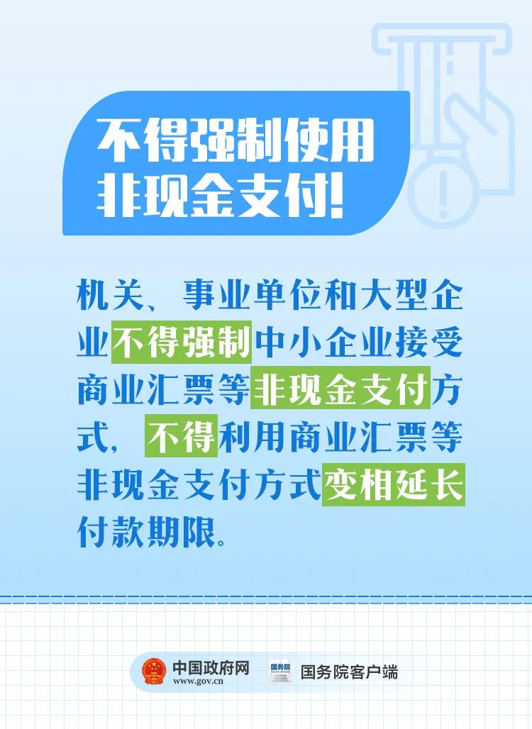 中小企業(yè)這筆錢，國(guó)務(wù)院說不能欠！