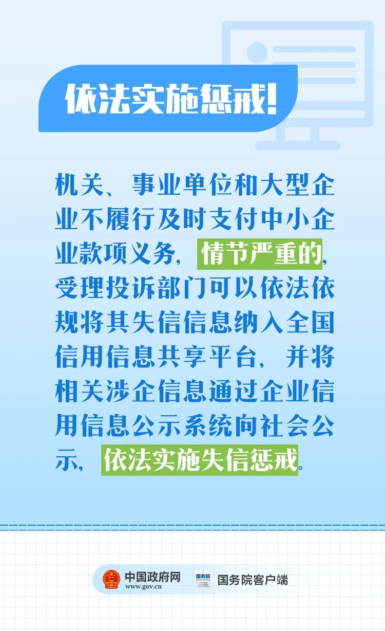 中小企業(yè)這筆錢，國(guó)務(wù)院說不能欠！