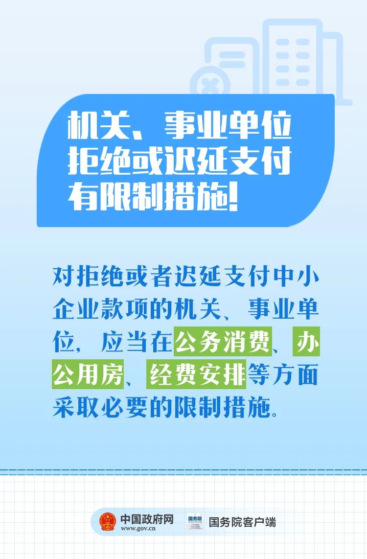 中小企業(yè)這筆錢，國務院說不能欠！