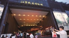 长江路三家文博场馆集中夜间开放_fororder_121wKgACl8U97GAEAxvAAAAAAAAAAA93394.400x266