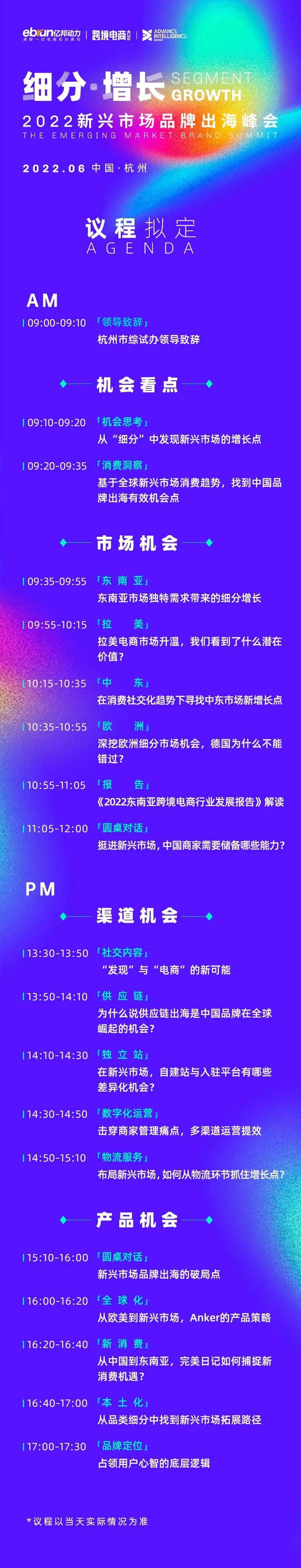 细分增长·2022亿邦新兴市场品牌出海峰会6月召开在即