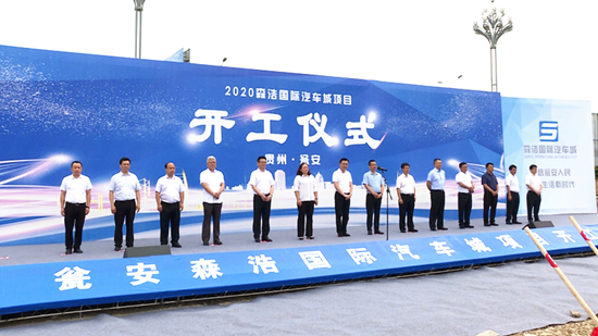 贵州瓮安：投资20亿元的森浩国际汽车城项目正式开工