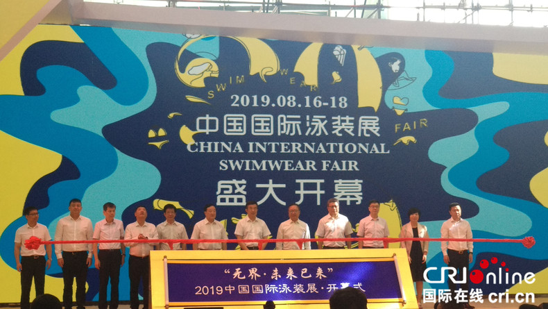 中国国际泳装展助力兴城打造国际泳装时尚之都