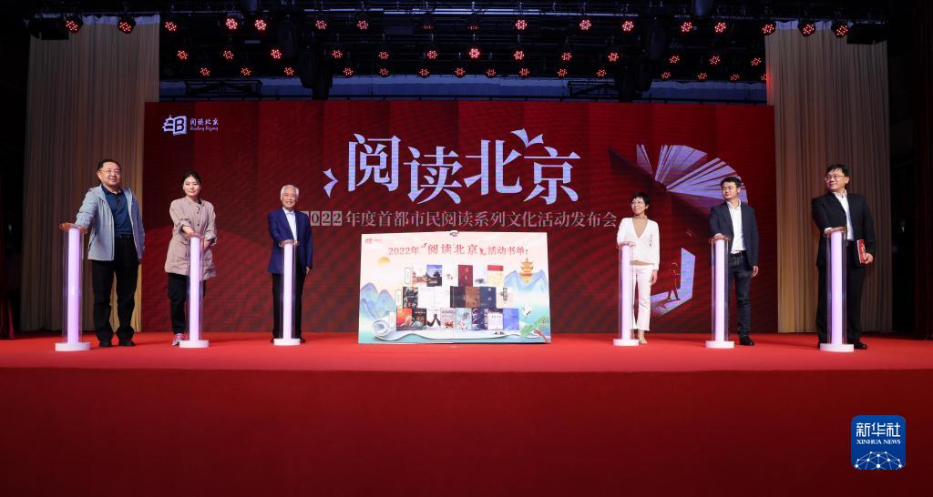 “阅读北京——2022年度首都市民阅读系列文化活动”启动_fororder_3