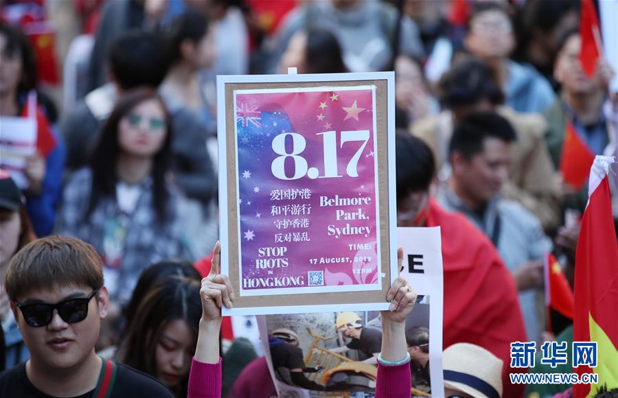 华侨华人在悉尼举行爱国护港和平集会