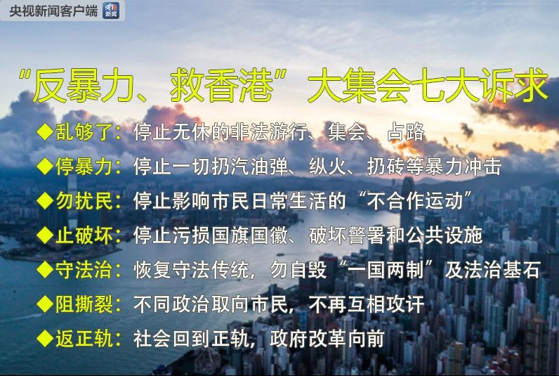 亂夠了！香港各界市民參加“守護(hù)香港”集會 高呼“反暴力 救香港”