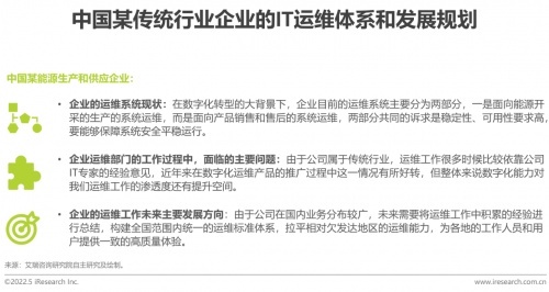 重磅 博睿数据联合艾瑞咨询发布企业应用运维白皮书