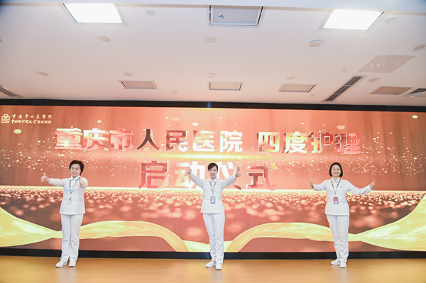 【原创】重庆市人民医院启动创建“四度护理”文化品牌_fororder_图片1