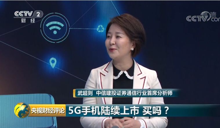 央视财经评论丨5G手机陆续上市，买吗？5G大面积普及，远吗？