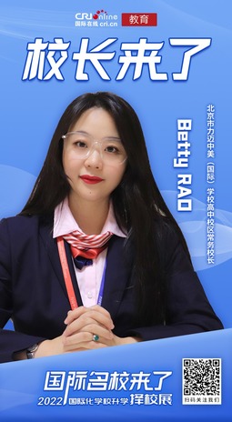 图片默认标题_fororder_北京市力迈中美（国际）学校高中校区常务校长-Betty-RAO