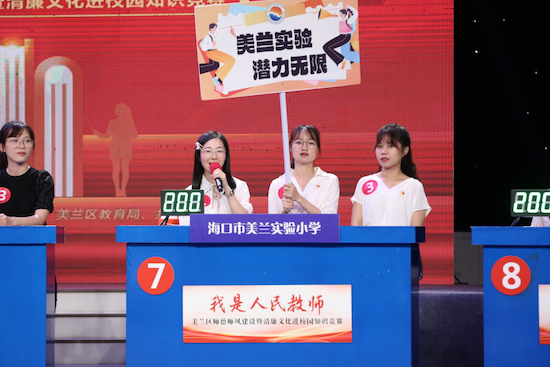 海口市美兰区师德师风建设暨清廉文化进校园知识竞赛暨颁奖典礼举行 海口市美兰区师德师风建设暨清廉文化进校园知识竞赛暨颁奖典礼举行_fororder_图片129