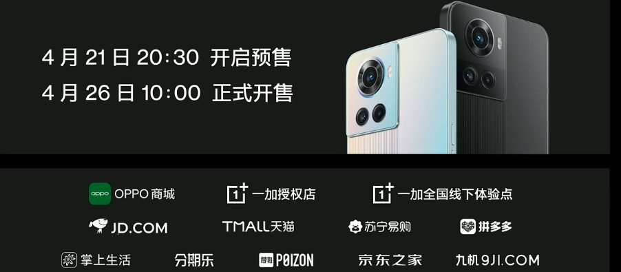 主打快稳爽的游戏体验 售价2499元起 一加Ace 4月26日开售