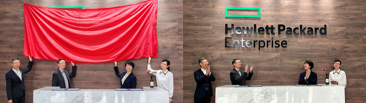 巨擘联袂创新征程 HPE落户未来数字谷南京国际软件质量总部基地揭牌仪式圆满落幕