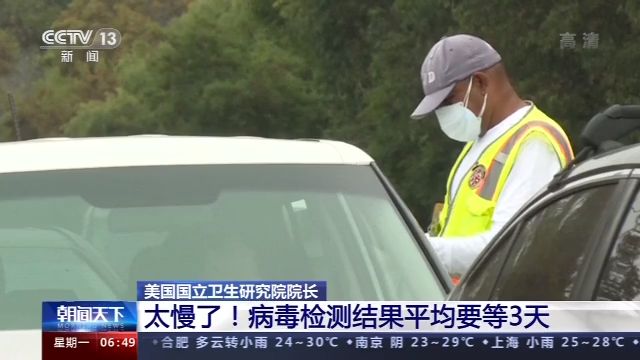 美国国立卫生研究院院长：戴口罩不应政治化 病毒检测结果慢