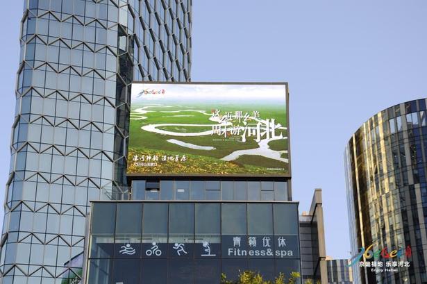 “这么近 那么美 周末游河北”主题宣传活动在北京举行