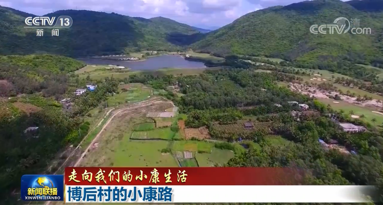 【走向我们的小康生活】博后村的小康路