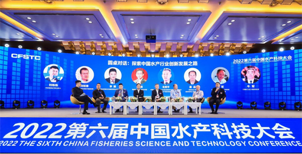 2022第六届中国水产科技大会在成都举行_fororder_未标题-8