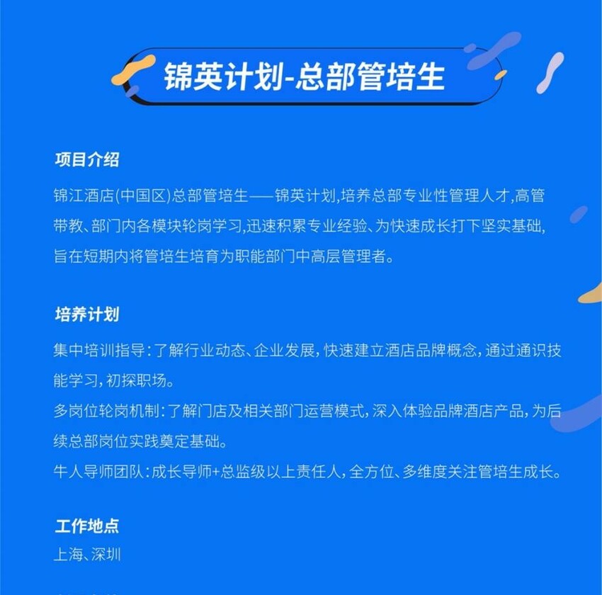 当春招遇上抗疫丨锦江酒店(中国区)开启2022春招直播季
