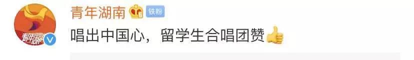 C位出道！“留学生合唱团”这波操作火了