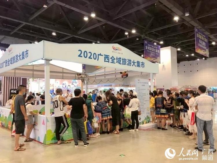 2020年广西全域旅游大集市落幕