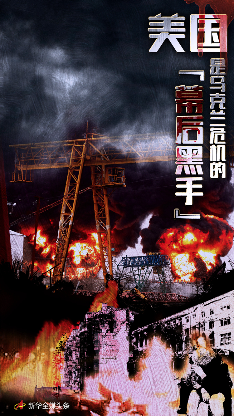 美国是乌克兰危机的“幕后黑手”