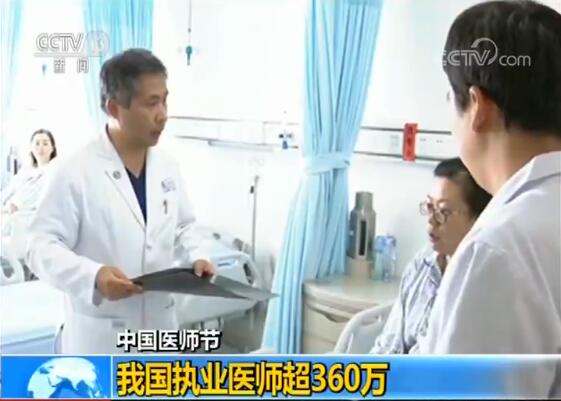我国执业医师人数超360万 为提高人民群众的健康水平发挥重要作用