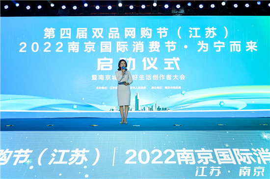 第四届双品网购节（江苏）暨2022南京国际消费节·为宁而来正式启动