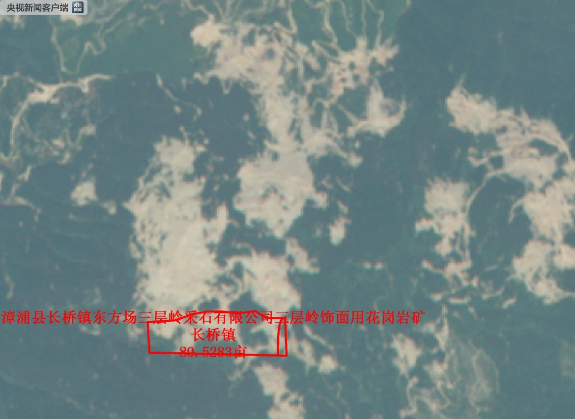 福建漳州漳浦县矿山非法开采严重破坏生态 督察组：进一步核实 问