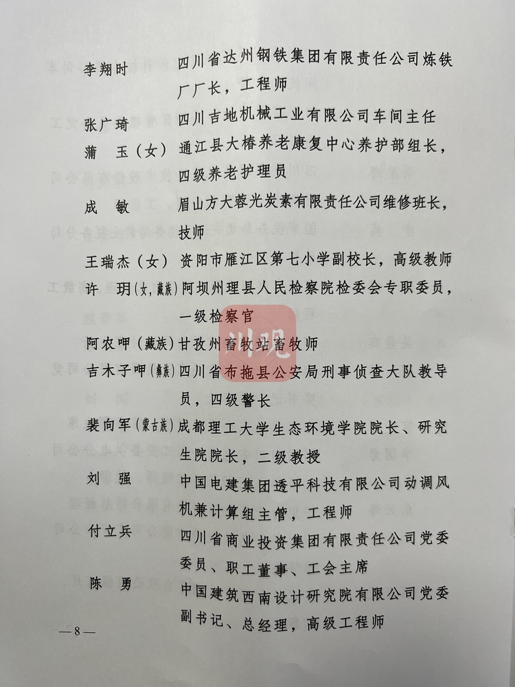 （转载）2022年四川省五一劳动奖名单出炉，这些先进集体和个人上榜
