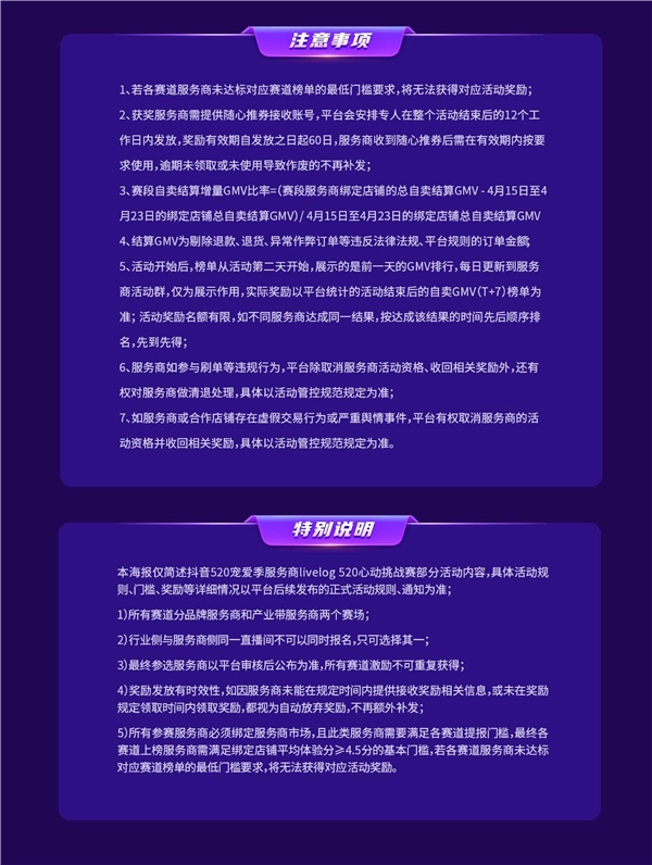 玩转浪漫营销 抖音电商服务商livelog 520心动挑战赛开启