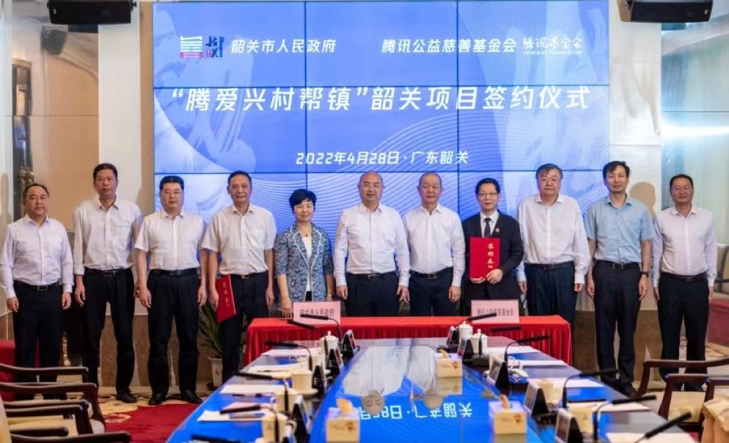 韶关市与腾讯联合启动“腾爱兴村帮镇”项目 招善引爱共兴“善美韶关”_fororder_13