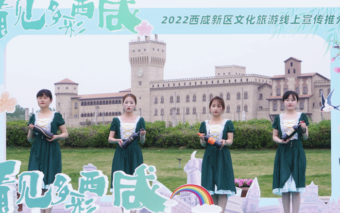 西咸新区举办“看见多彩西咸”2022文化旅游线上宣传推介会_fororder_图片6(1)