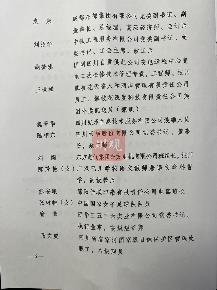 （转载）2022年四川省五一劳动奖名单出炉，这些先进集体和个人上榜