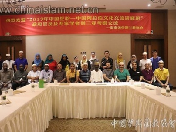 Seminar Umat Islam Hainan dan Arab