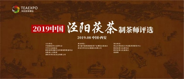 丝茶之香，飘扬万里 | 华巨臣第7届西部茶博会即将盛大起航