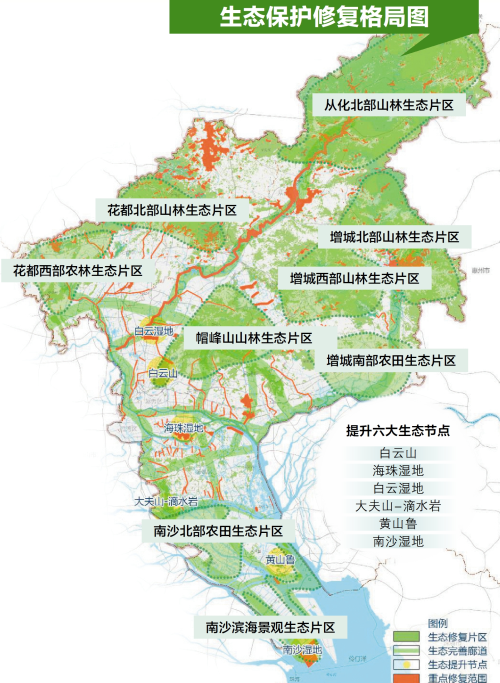 以生态修复优化广州生态格局 以生态修复优化广州生态格局_fororder_gzrb_20220429010909614