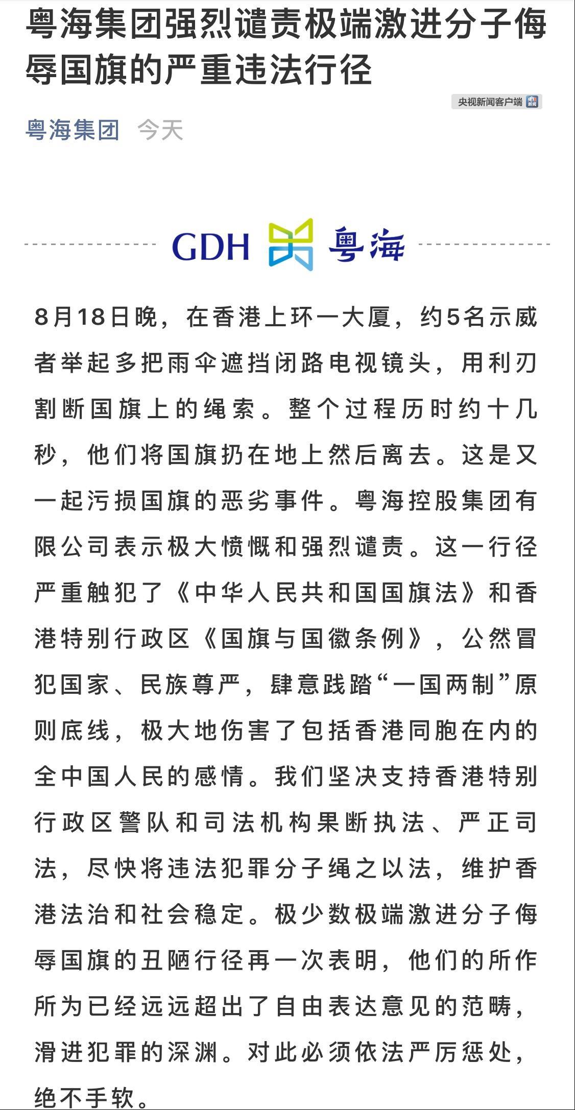 国旗再遭乱港分子侮辱 有香港市民连夜赶到高唱国歌将国旗升起