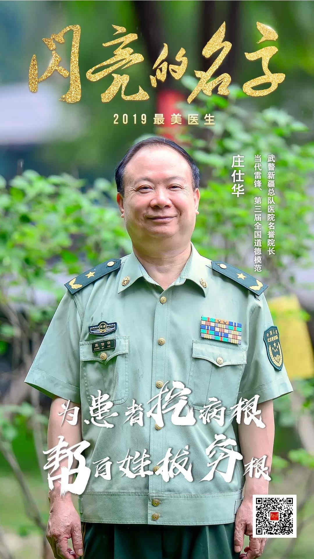 为患者挖病根,帮百姓拔穷根扎根新疆,从事肝胆外科专业47年,庄仕华