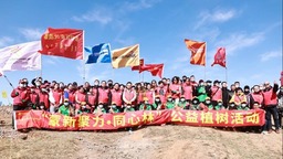 自治区党委统战部开展“蒙新聚力·同心林”公益植树活动