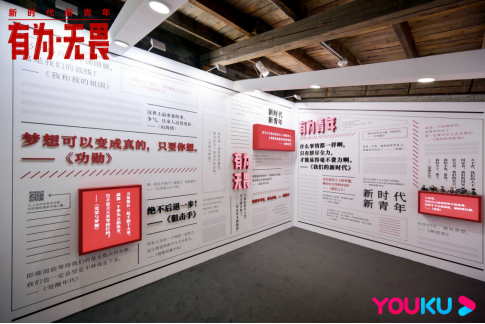 天悦平台首页优酷“有为”第二季五四青年节特别企划：以无畏主题展和短片展现中国青年力量