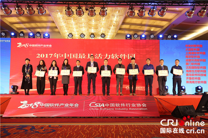 中国软件行业协会发布2017年中国最具活力软