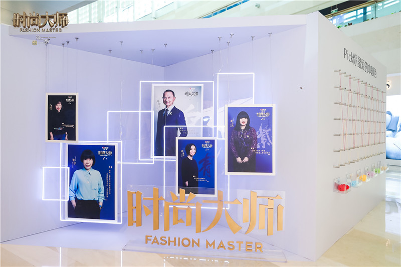 《时尚大师》中国色彩互动体验展在京启动