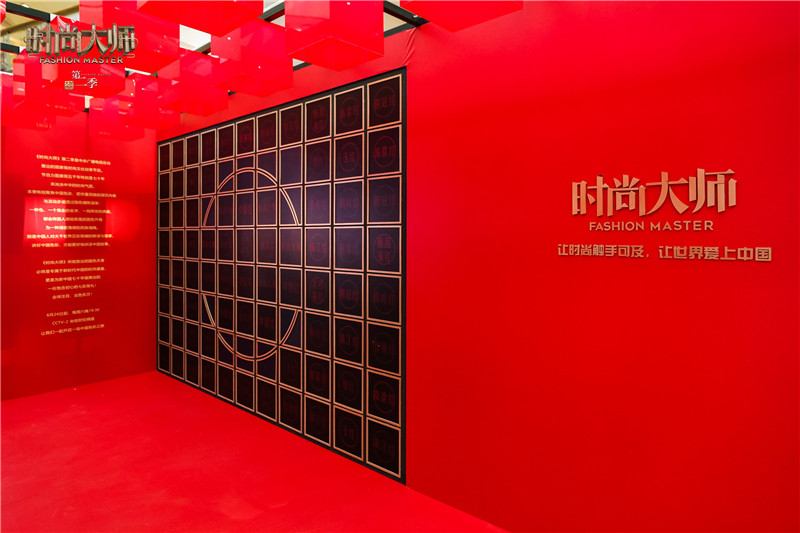 《时尚大师》中国色彩互动体验展在京启动
