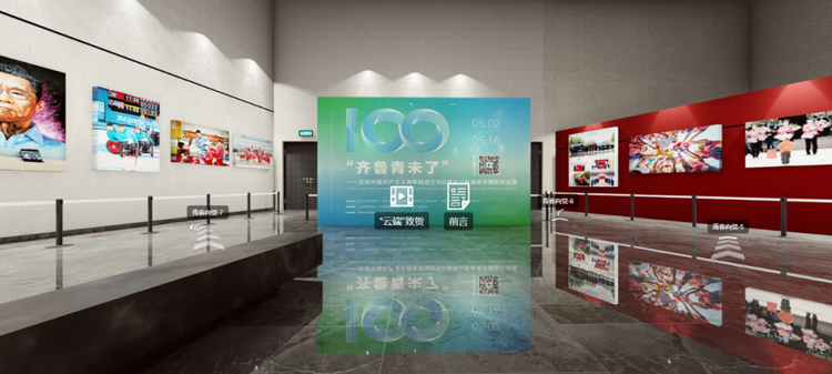 “齐鲁青未了 · 庆祝中国共产主义青年团成立100周年山东省青年摄影作品展”在云端开幕