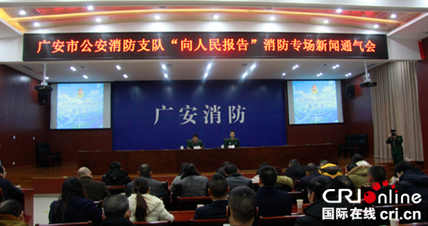 图片默认标题_fororder_广安市公安消防支队“向人民报告”新闻通气会现场-摄影-韩土蓉
