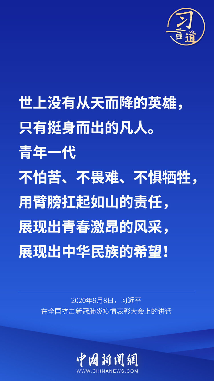 习言道 | “中国青年是有远大理想抱负的青年！”