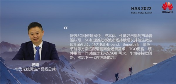 2022微波空间增势明显 华为微波持续创新,助力5G加速