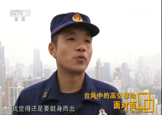 面对面 | 半个身子探出150米高空 冒强风排险后消防员硬汉相拥而